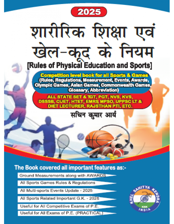 Sharirik Shiksha anv Khel-Kud Ke Niyam 2025- Complete Guide for Competitive Exams, Rules and Regulations for Sports Events, Ground Measurements, Awards, Games