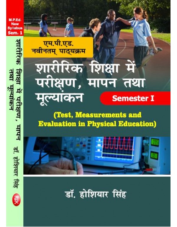 Sharirik Shiksha me Parikshan, Mapan tatha Mulyankan (M.P.Ed. New Syllabus)