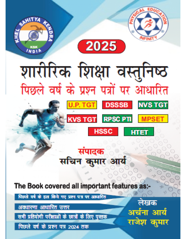 Sharirik Shiksha Vastunisthya 2025, Pichhale Varsh Ke Prashn Patron Par Aadhaarit for UP TGT, DSSSB, NVS TGT, KVS TGT, RPSB PTI, MPSET, HSSC, HTET Exams