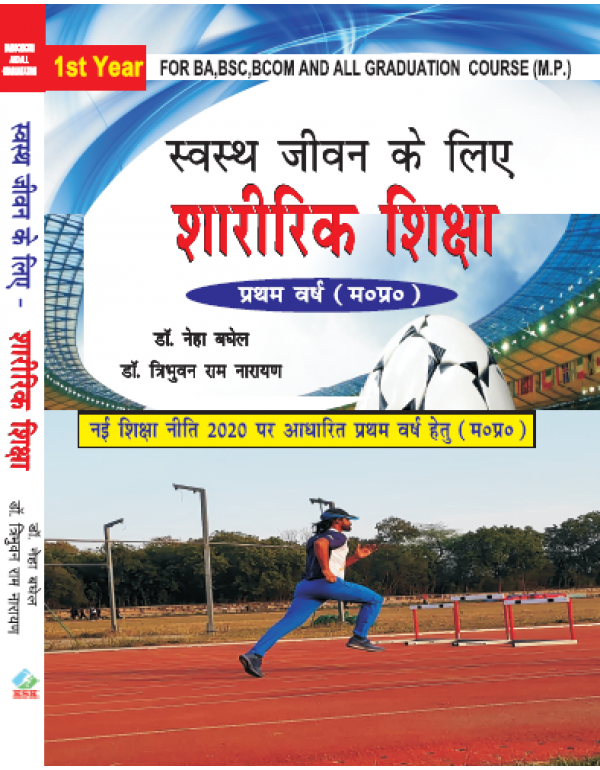 Sharirik Shiksha B.P.Es. Guide Semester- 6th By Dr...