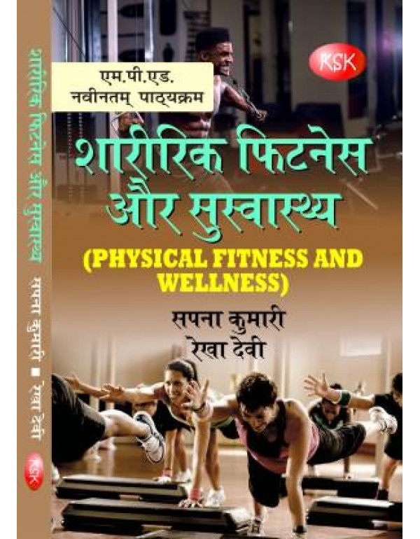 Sharirik Shiksha Fitness aur Suswasthya (M.P.Ed. New Syllabus)