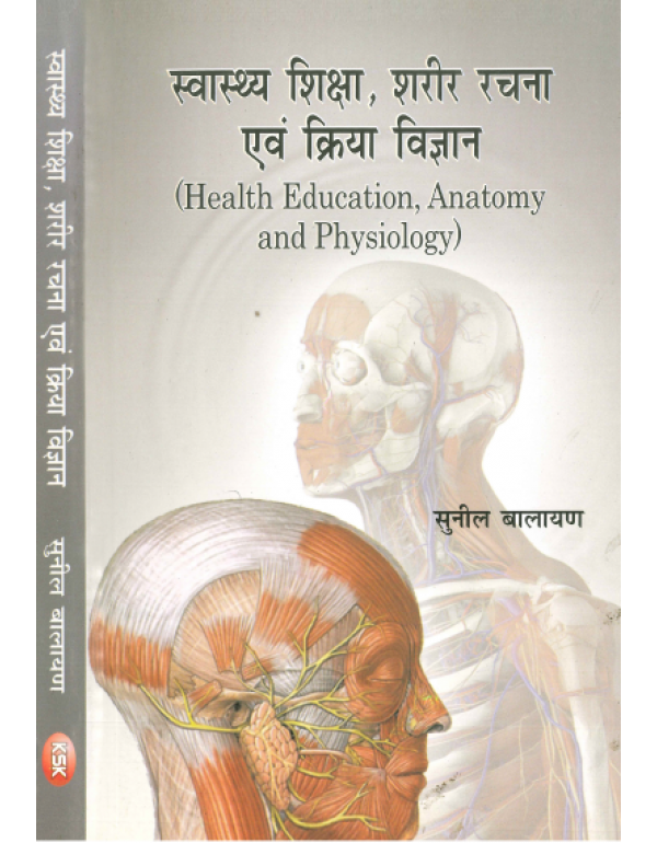 Swasthya Shiksha, Sharir Rachna anv Kriya Vigyan (Health Education, Anatomy and Physiology) D.P.Ed. 1st Year (New Syllabus)